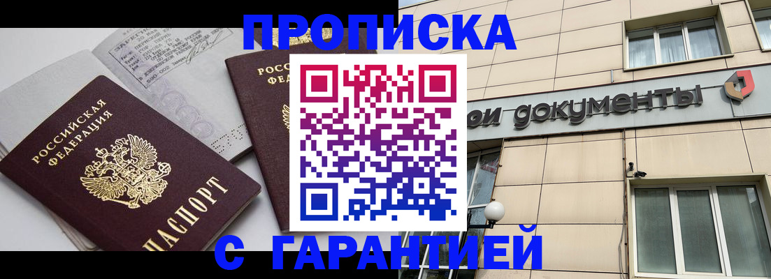 прописка законно в Кизляре