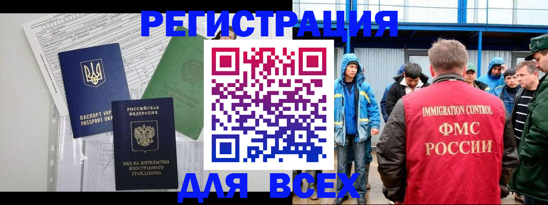 прописка для работы в Кизляре